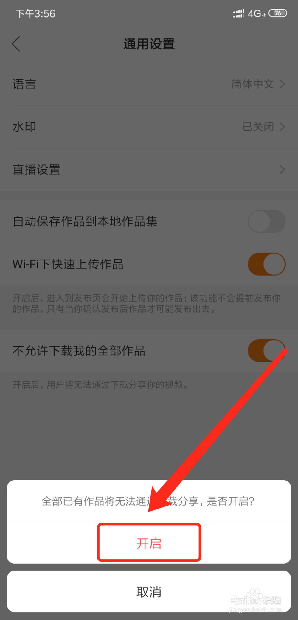 快手如何禁止别人下载自己的视频作品