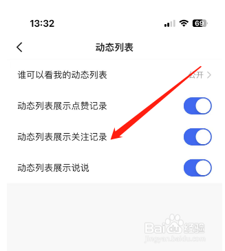 快手怎么开启动态列表展示关注记录？