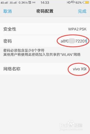 VIVO X9i怎么开热点
