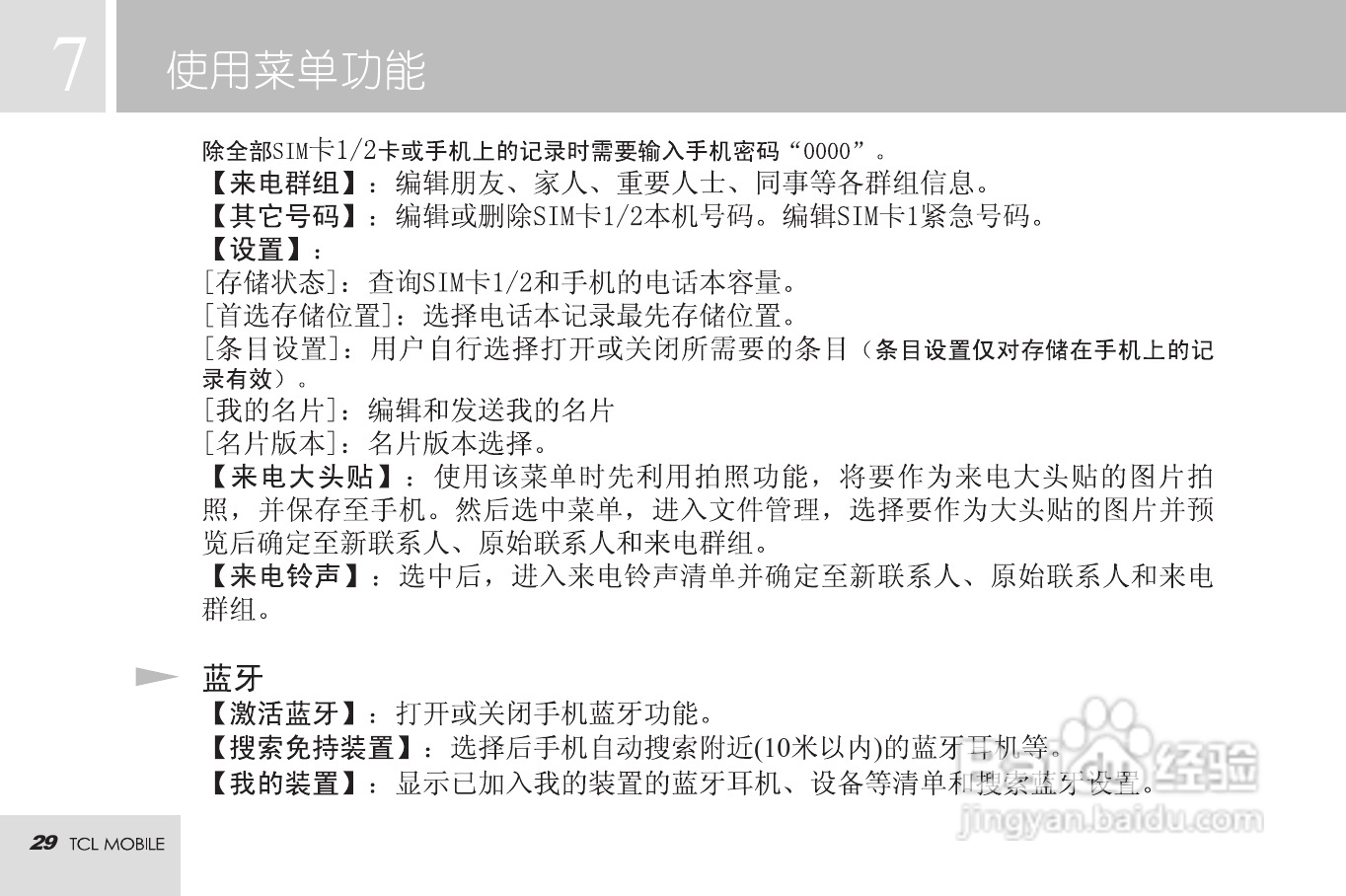 TCL MBO568手机使用说明书:[3]