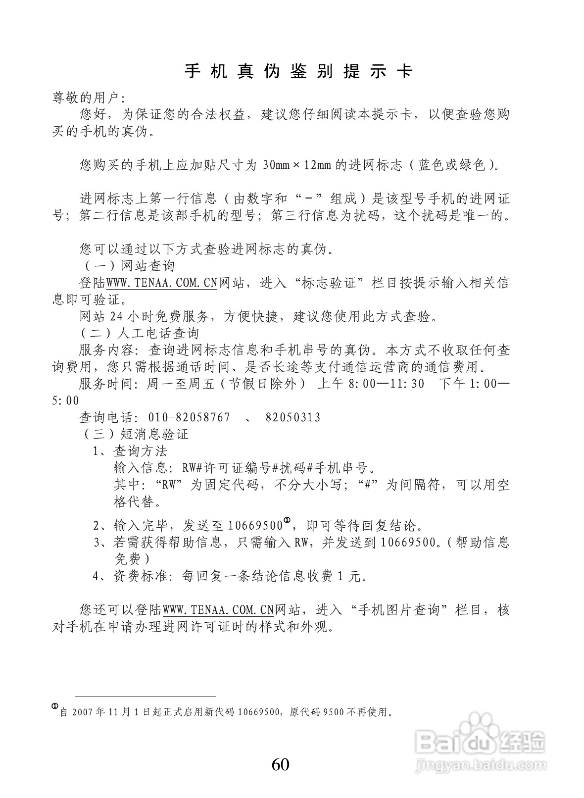 海信E7手机使用说明书:[7]