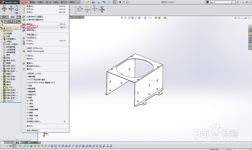 SolidWorks装配体如何修改零件名称