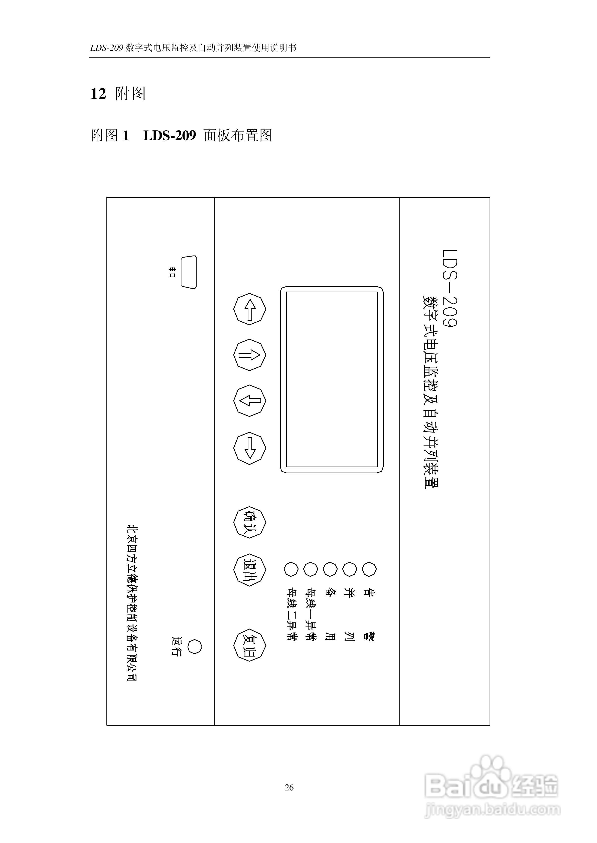LDS-209 数字式电压监测及自动并列装置说明书:[3]
