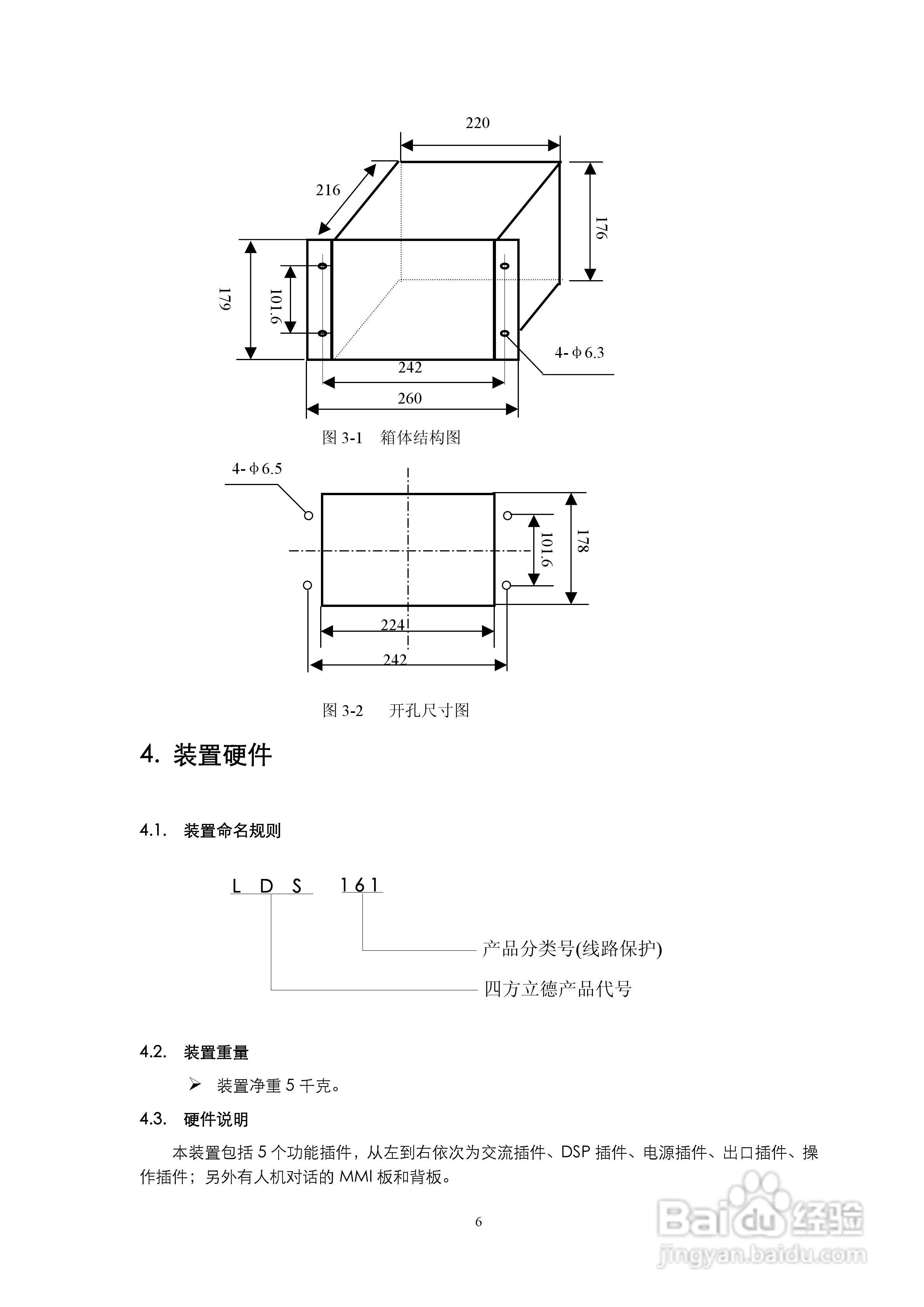 LDS-161 数字式线路保护装置说明书:[1]