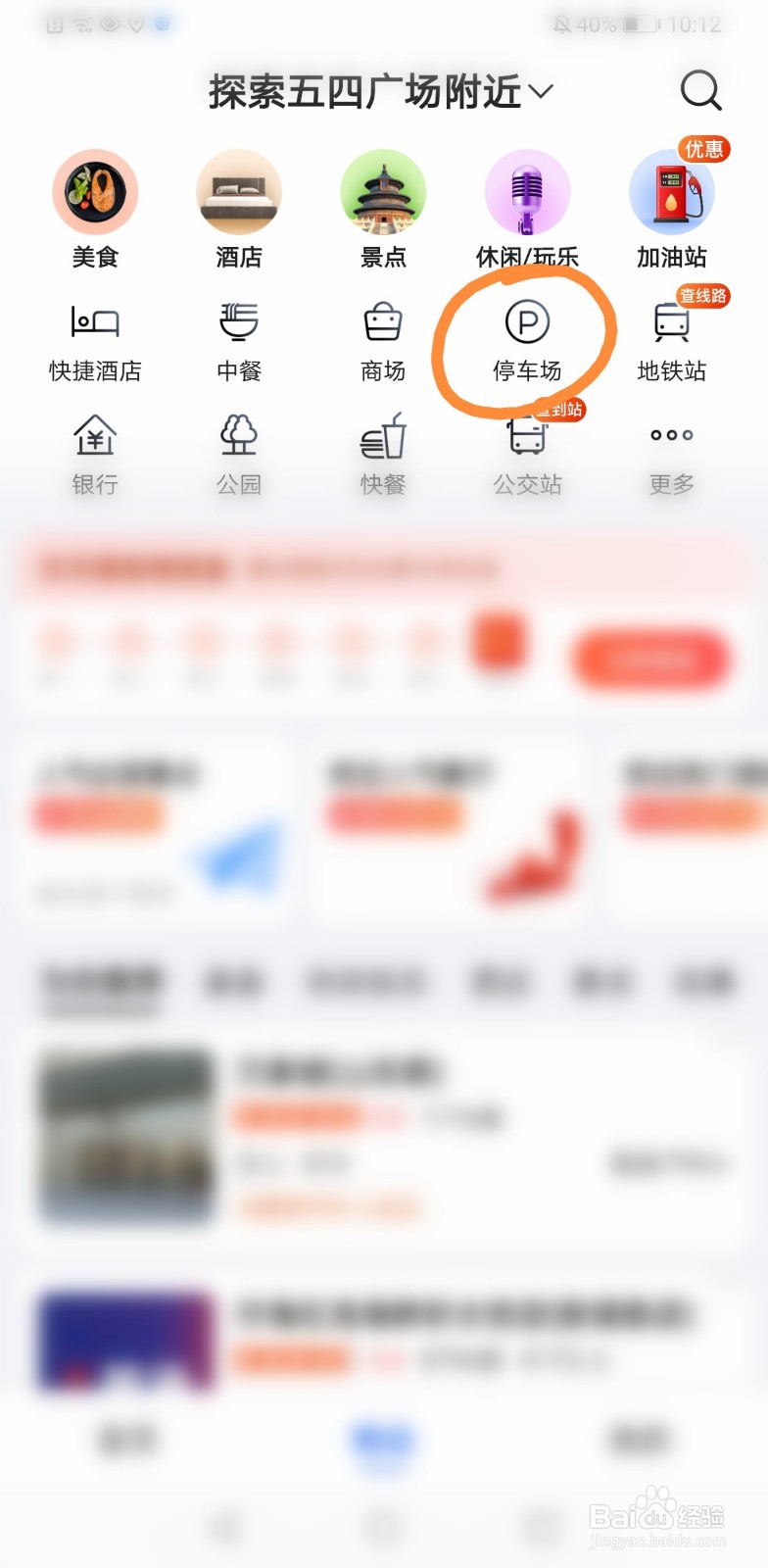 五四广场停车攻略