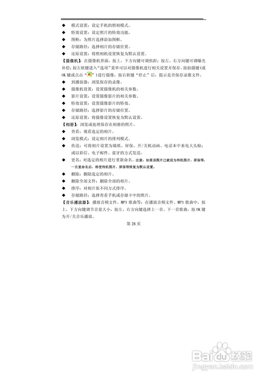 TCL MBO368手机使用说明书:[3]