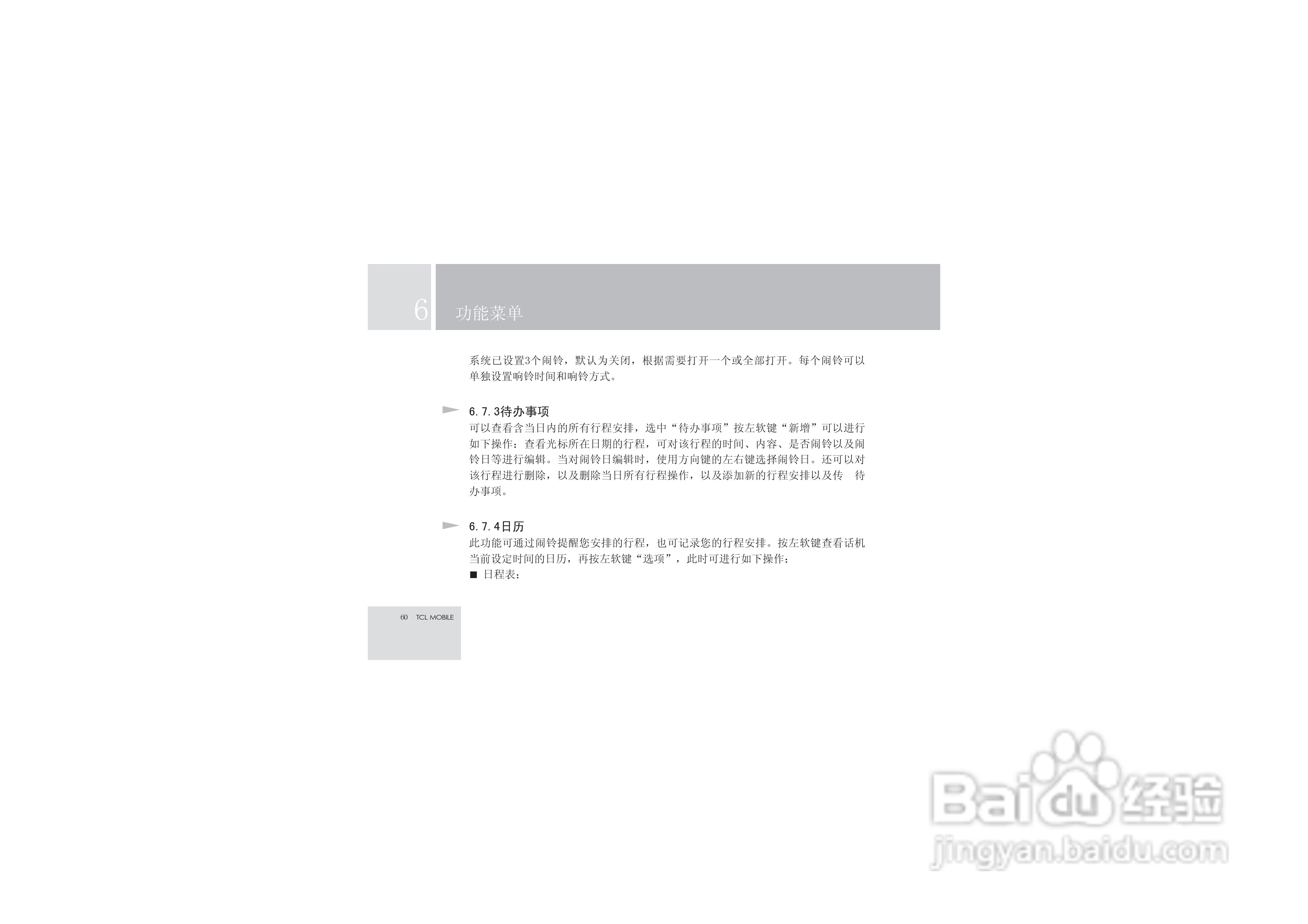 TCL V6手机使用说明书:[7]