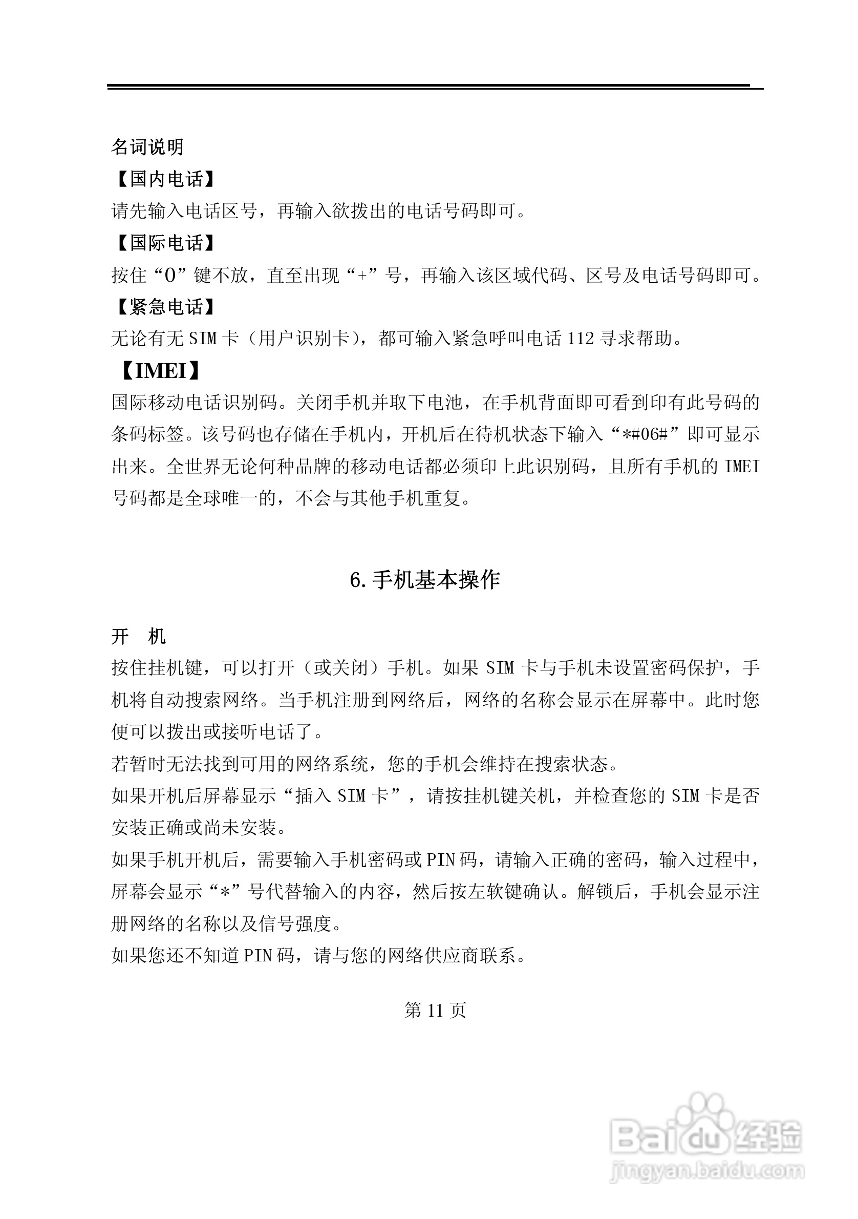 TCL U58手机使用说明书:[2]