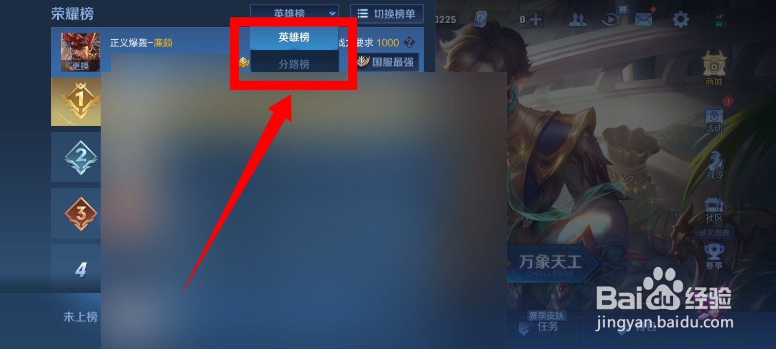 分路榜在哪里看
