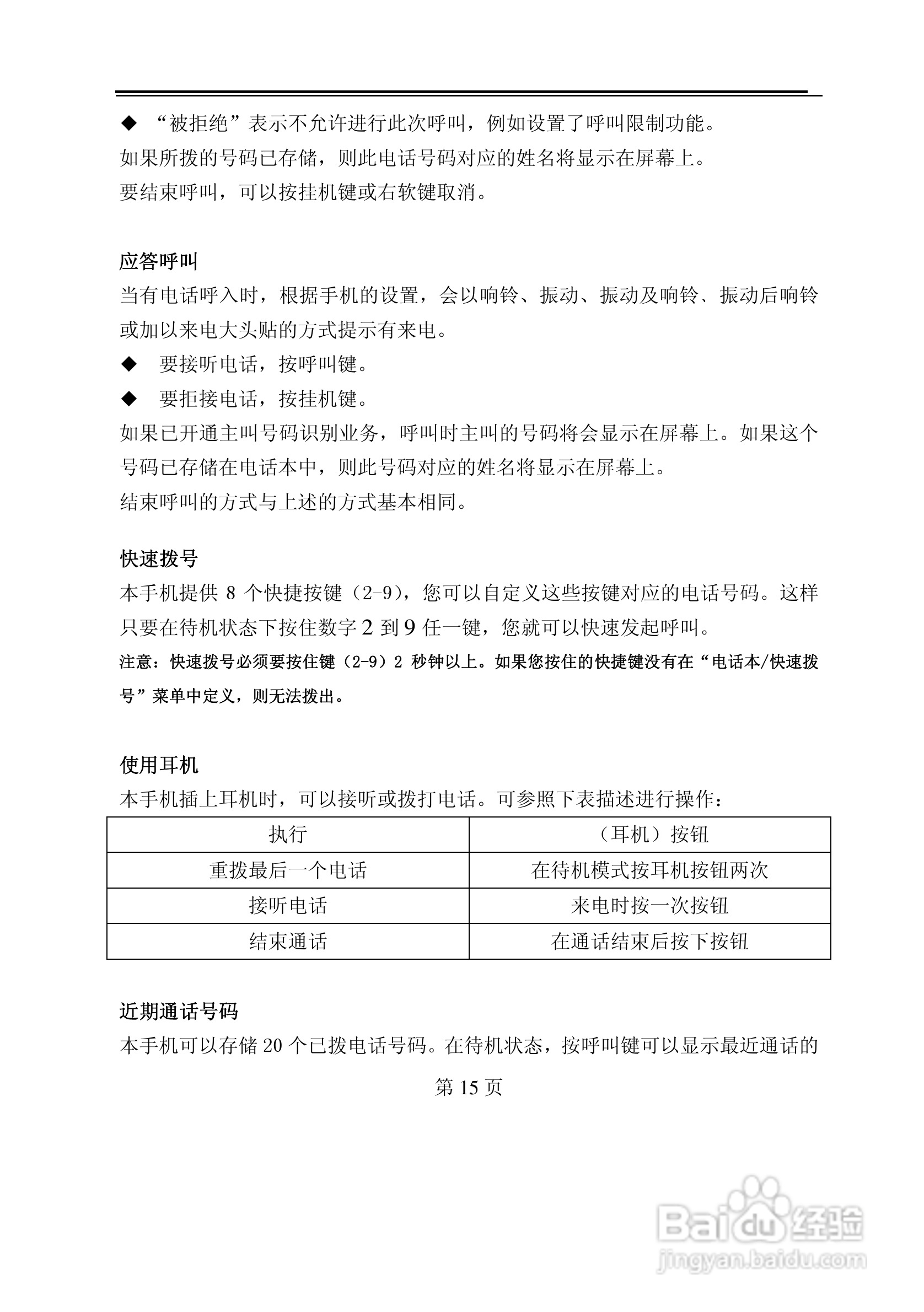 TCL M819手机使用说明书:[2]