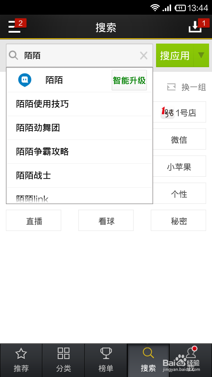 如何下载老版本的陌陌