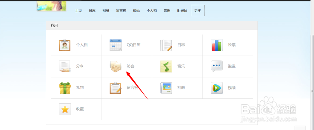 如何删除qq空间访问记录