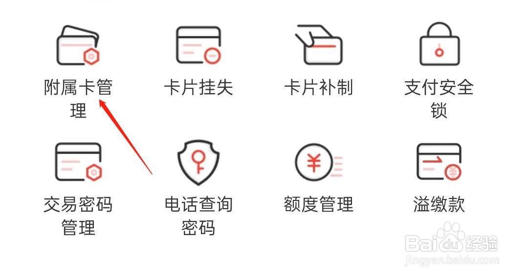 缤纷生活如何查看附属卡管理