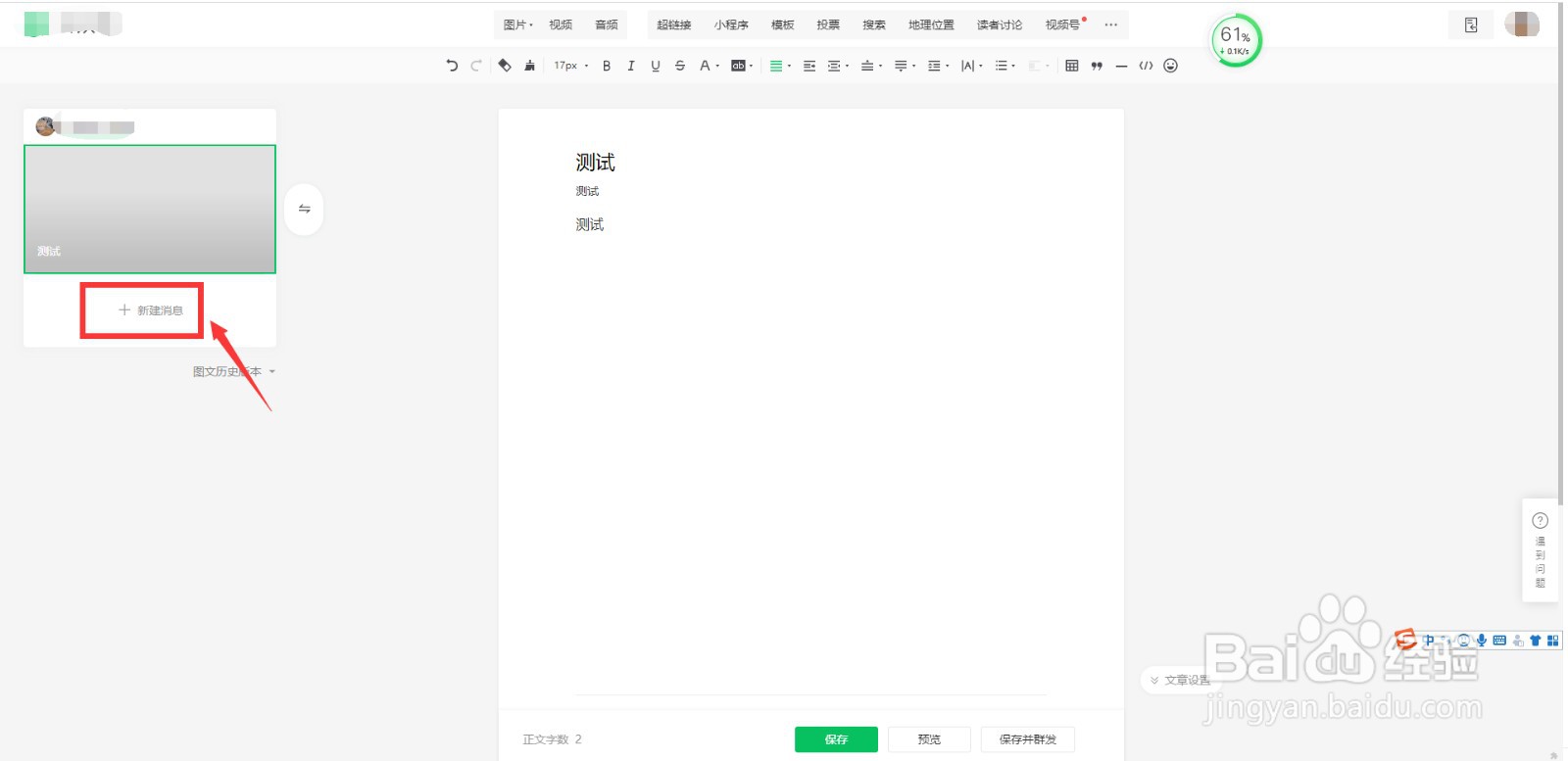 微信公众账号怎么一次性发布多篇文章！
