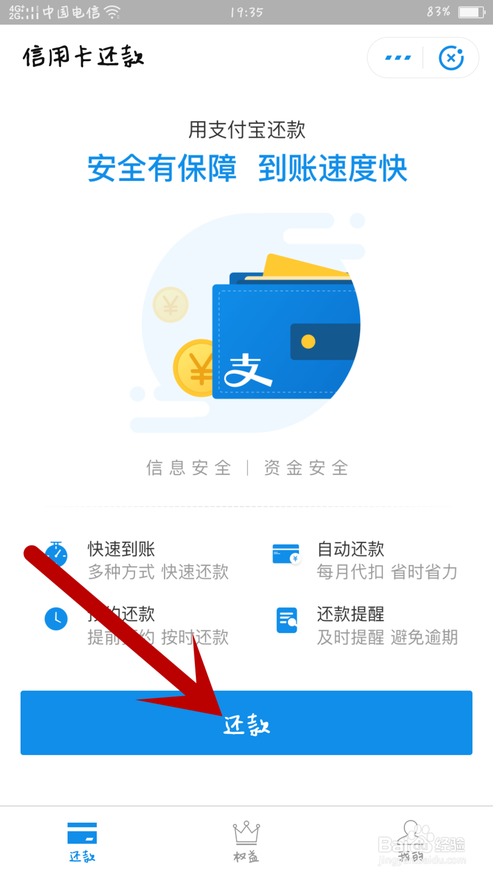 如何用支付宝还信用卡?