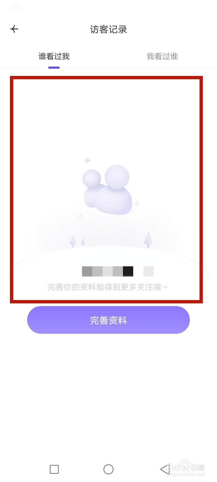 喵喵心求怎么查询谁看过我