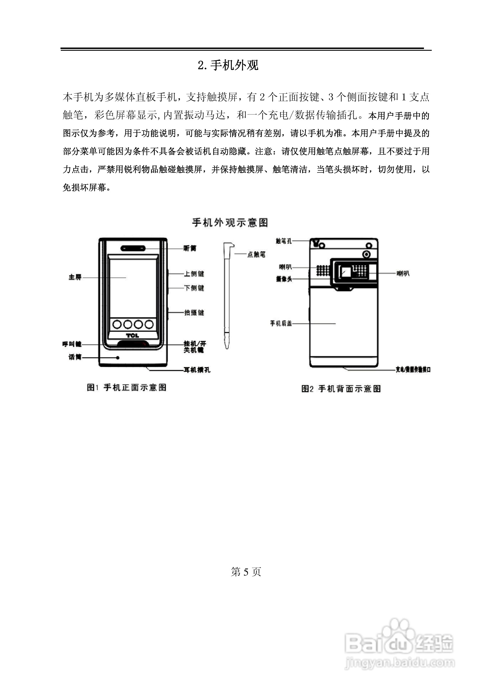 TCL E500手机使用说明书:[1]