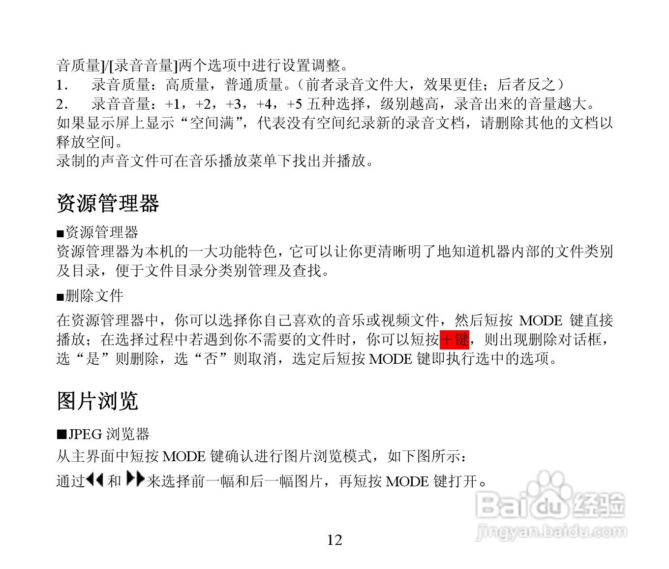 蓝魔RM400 MP3播放器使用说明书:[2]