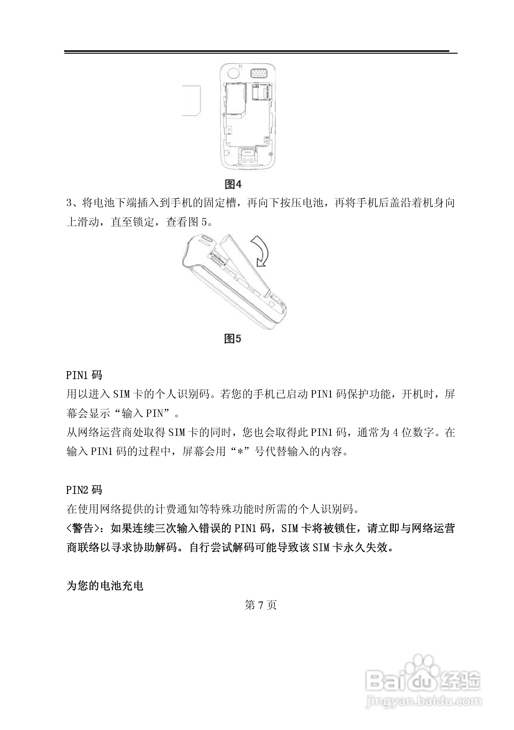 TCL D638手机使用说明书:[1]