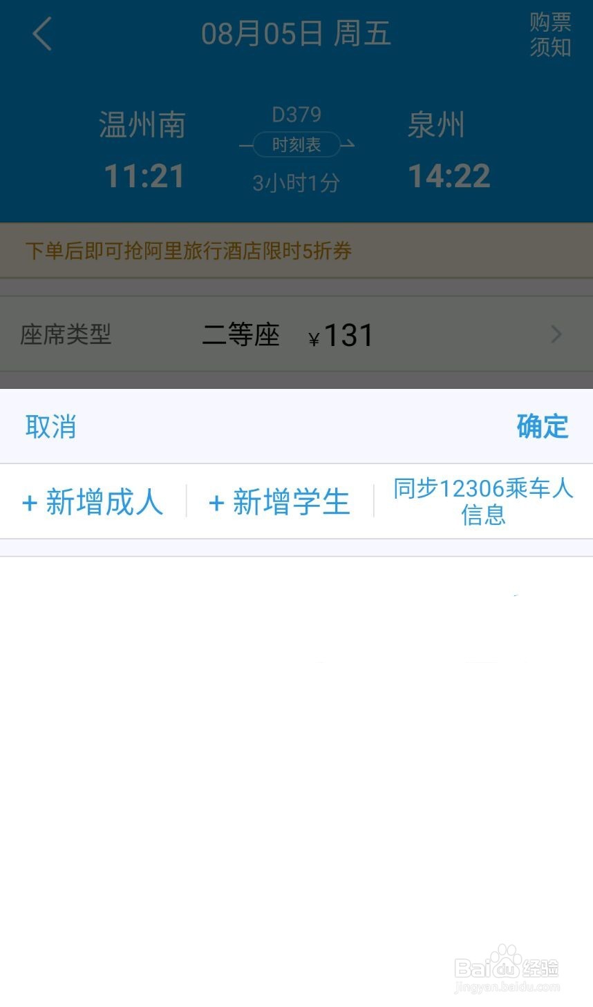 网上怎么购买车票?