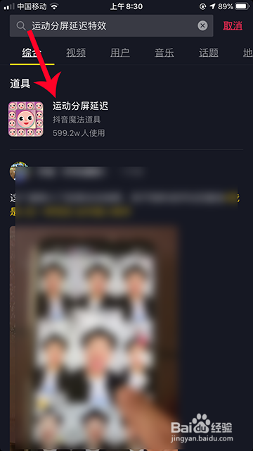 抖音运动延迟分屏怎么拍