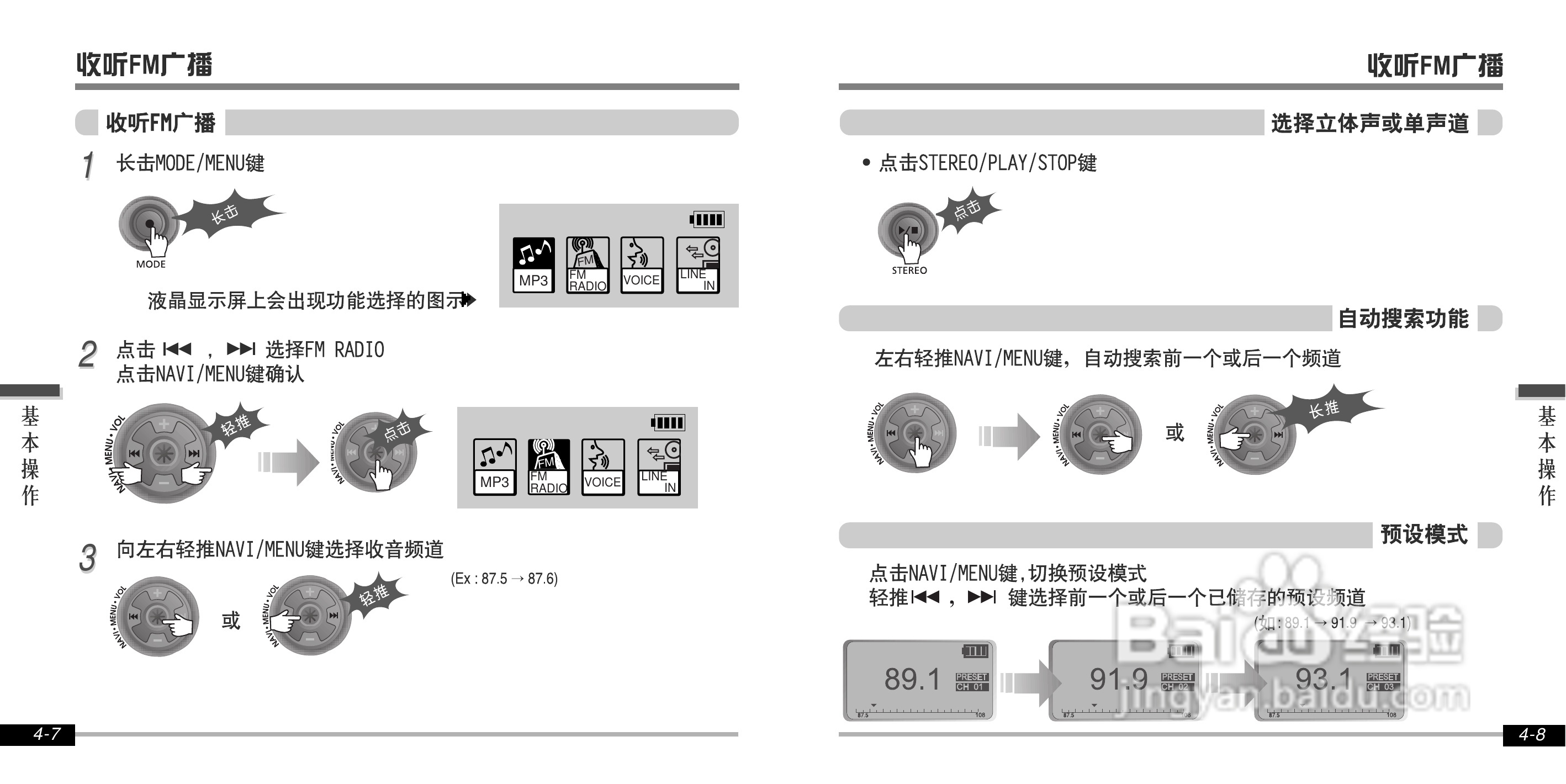 艾利和iFP-800 MP3播放器使用说明书:[2]