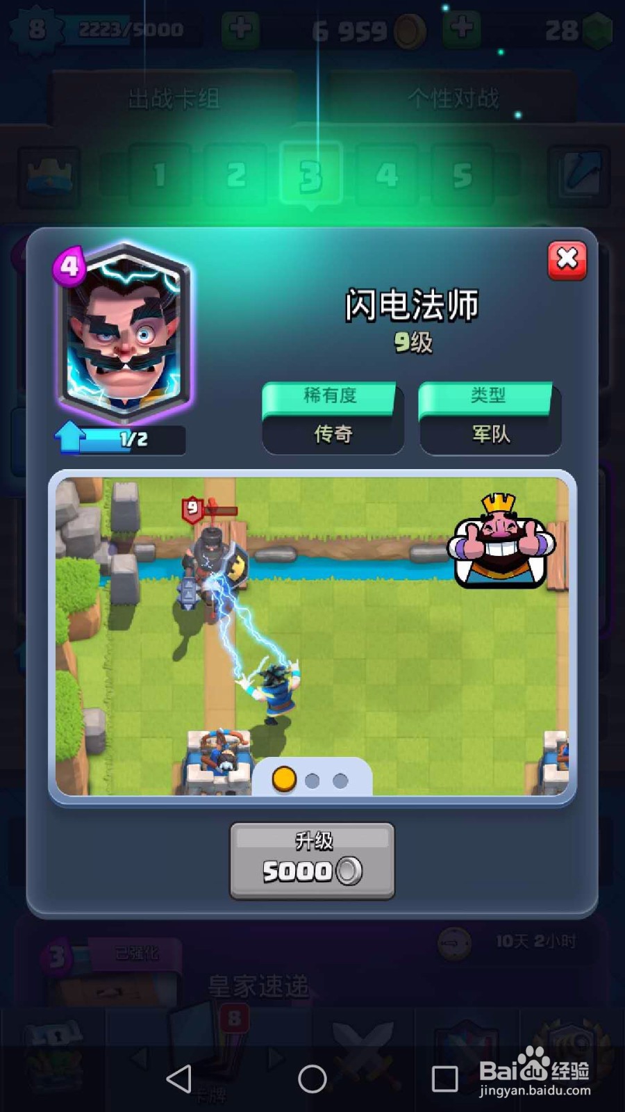 教你如何搭配皇室战争卡组