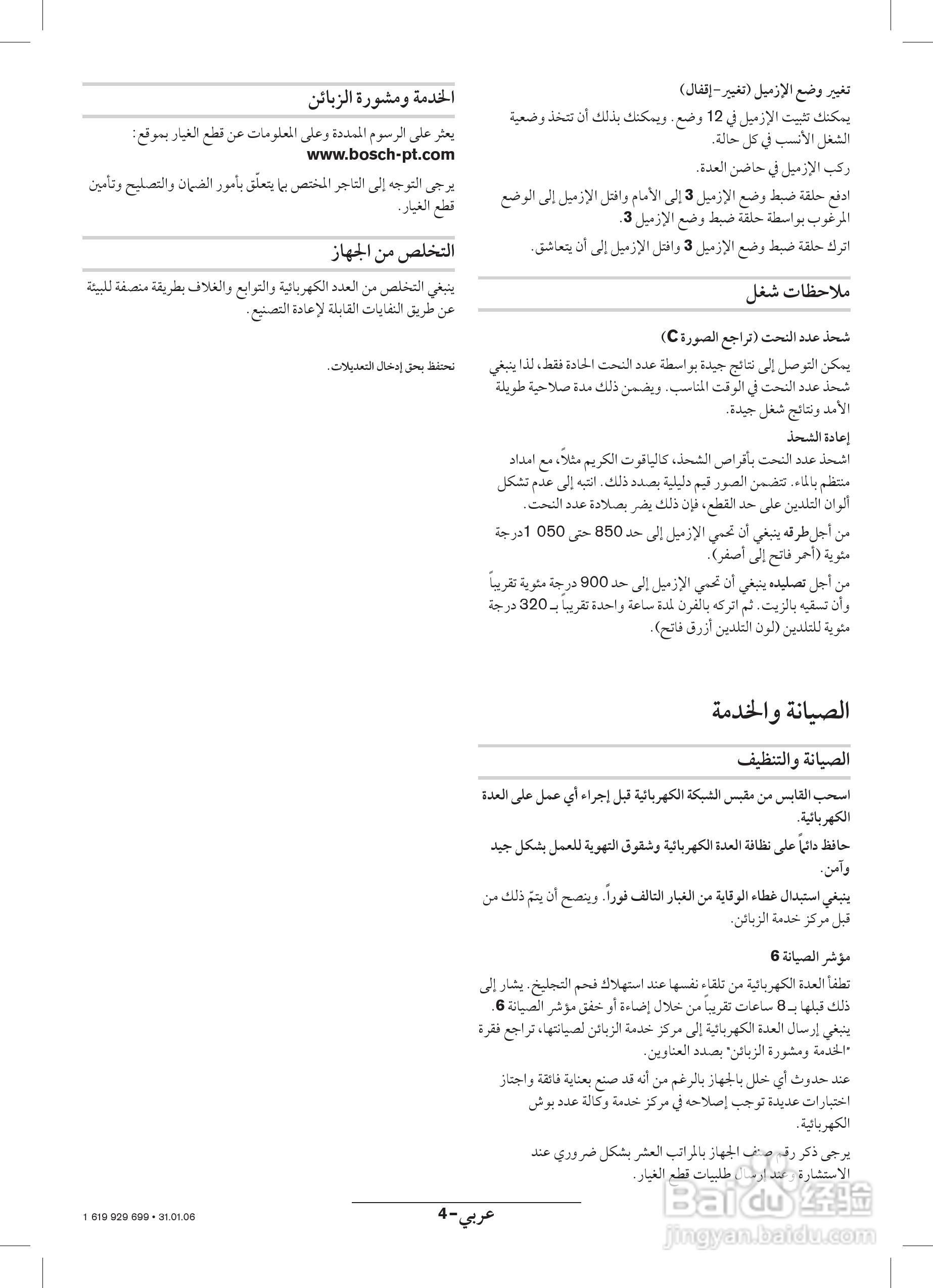 博世GSH11E五坑电镐操作说明书:[5]