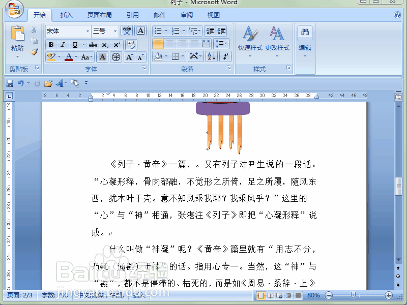 word 2007如何快速定位并找到需要的页面内容