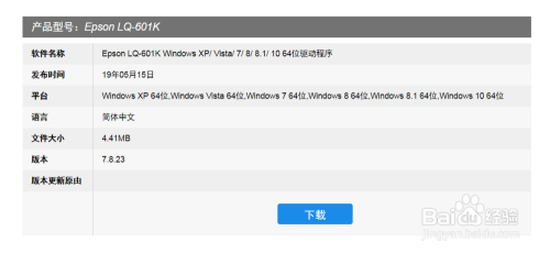 爱普生Epson LQ-601K 驱动官方下载方法