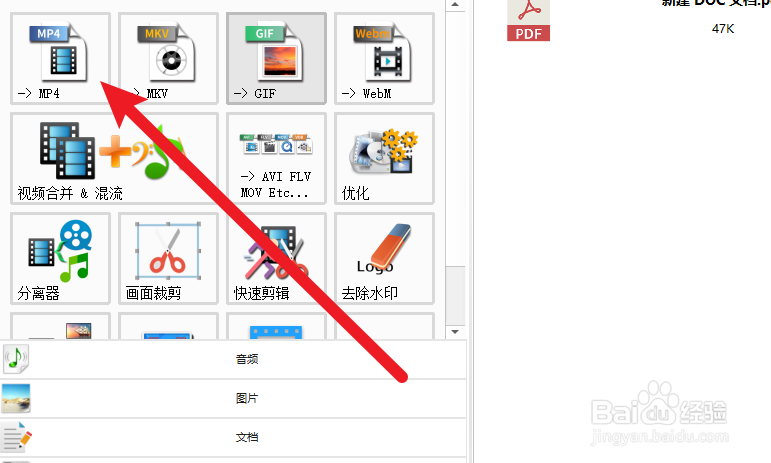 怎么改视频格式为mp4