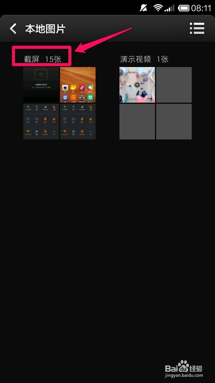 小米手机怎么截屏/截图