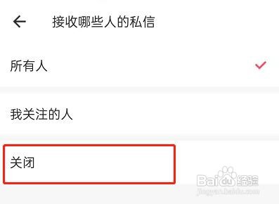 美图秀秀怎么关闭私信