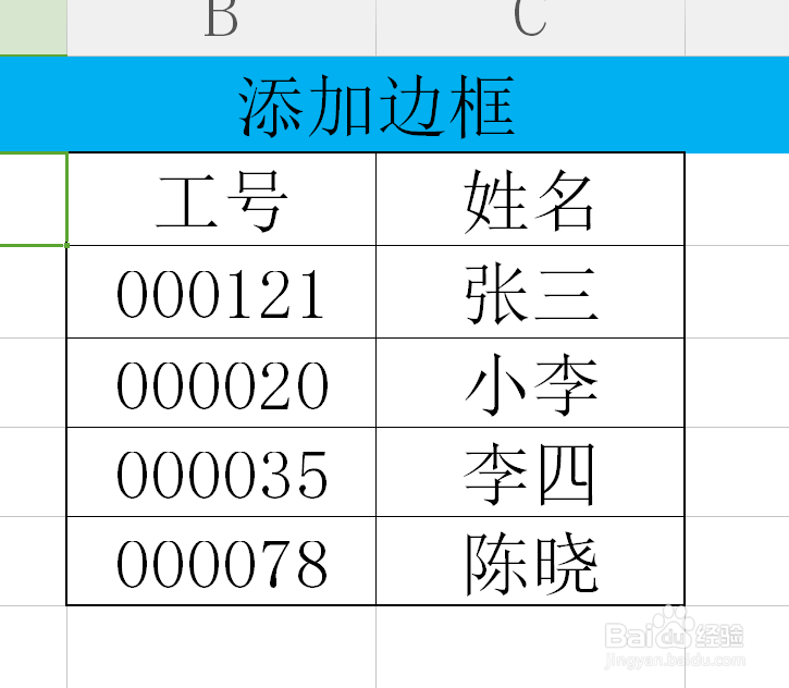 <b>wps表格如何添加简单边框Excel操作技巧</b>