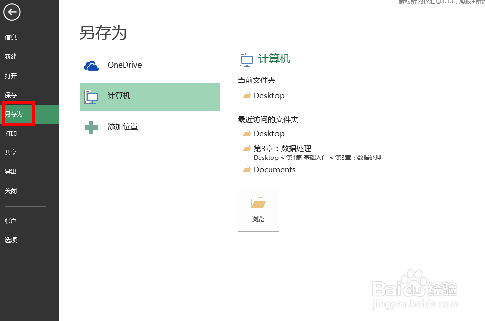 如何对Excel文档进行加密处理？