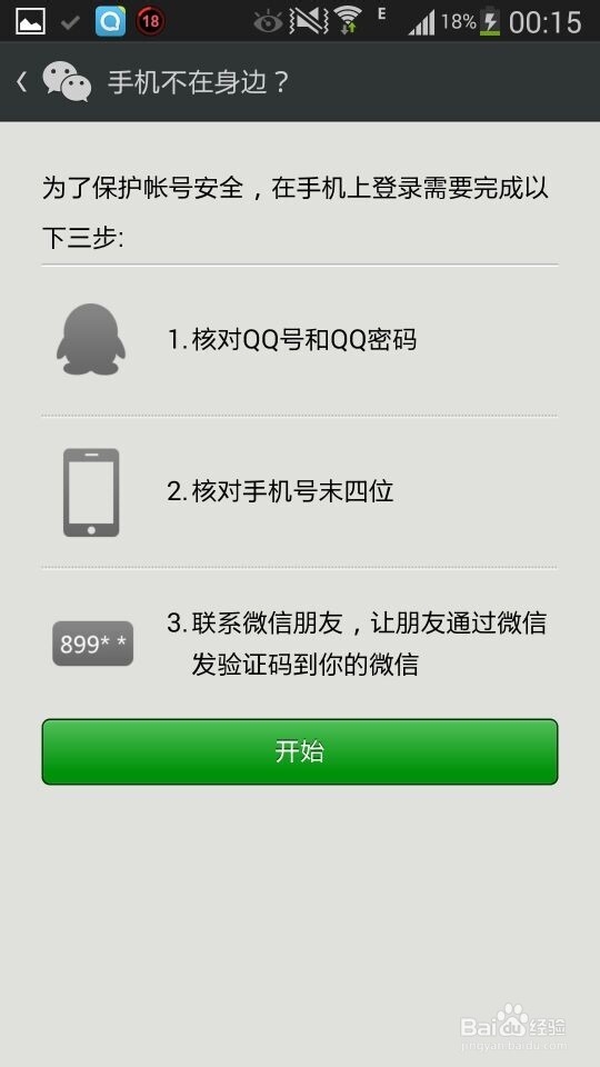 微信登陆需要手机验证却忘记了号码