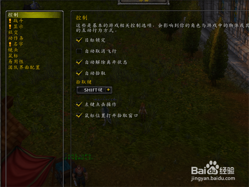 魔兽世界7.3如何设置自动拾取