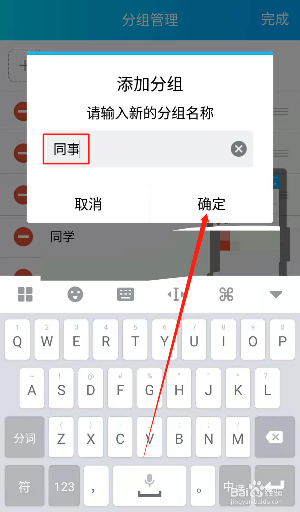 手机QQ如何添加好友分组 QQ如何增加好友分组