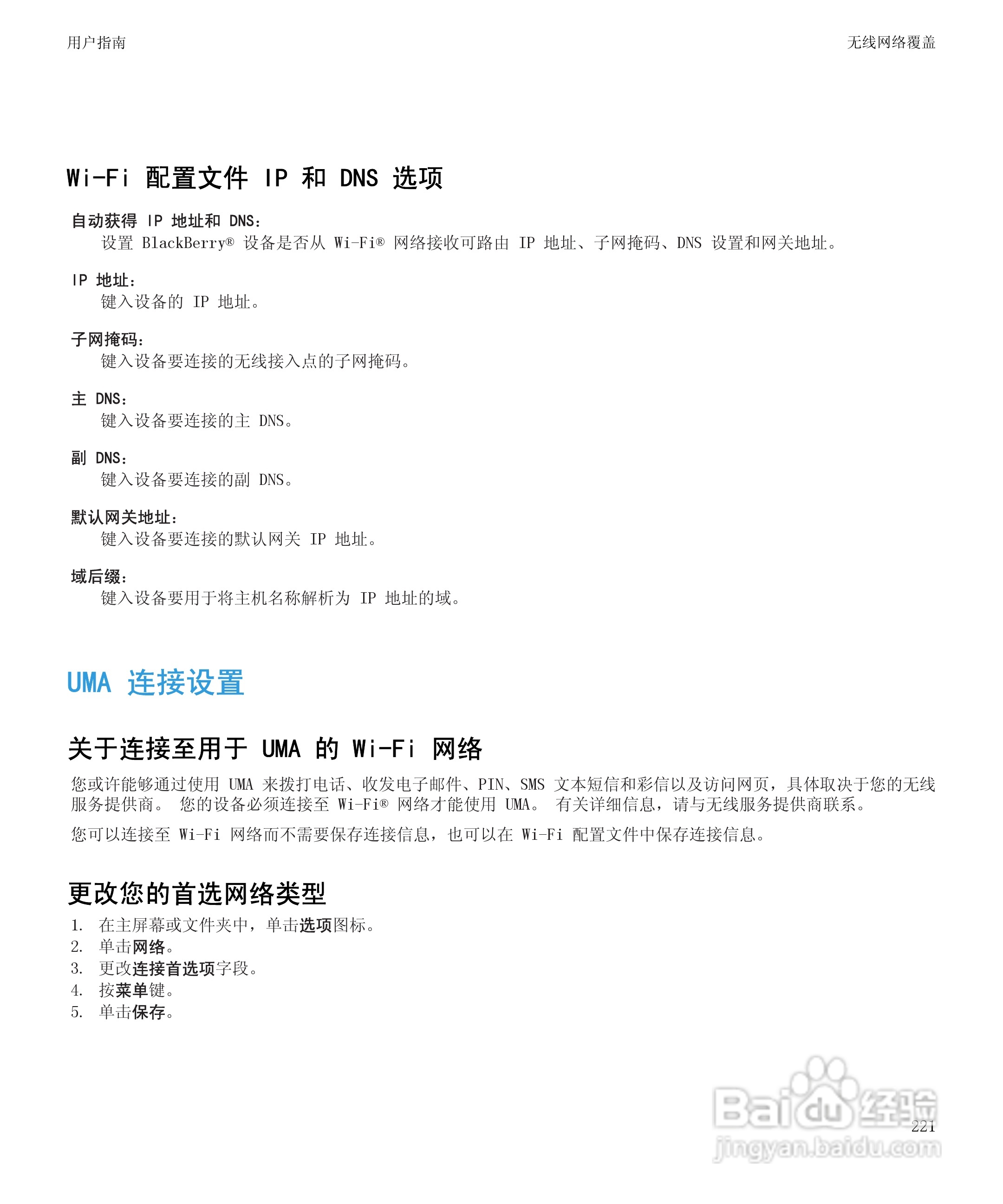 黑莓8520手机使用说明书:[23]