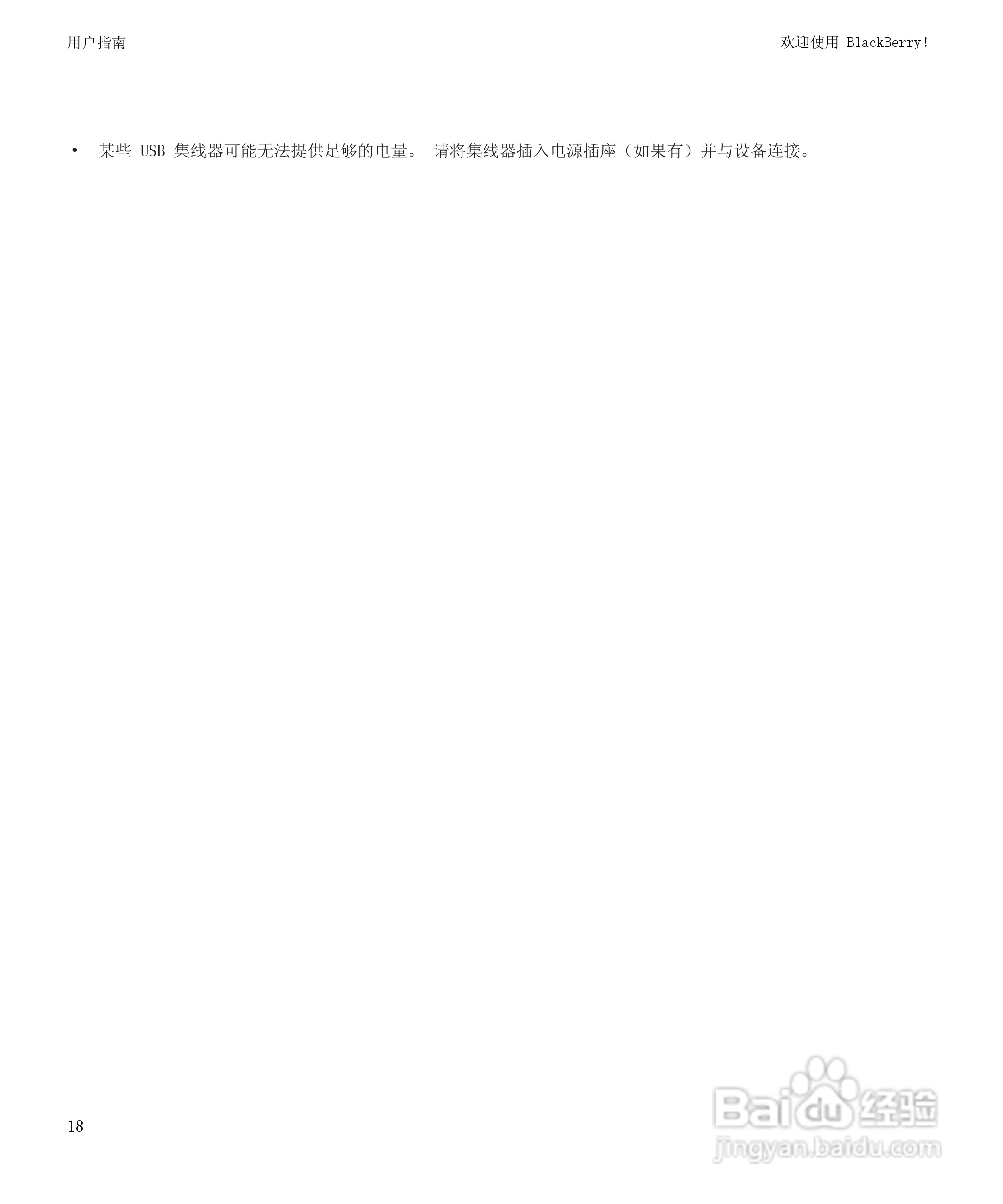 黑莓9700手机使用说明书:[2]
