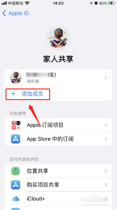 apple id怎么创建与家人共享账号