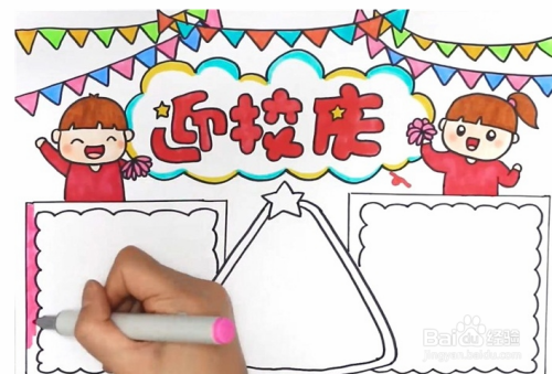 小学生校庆简笔画怎么画