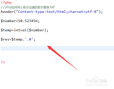 php如何将小数点后面的数字替换为0