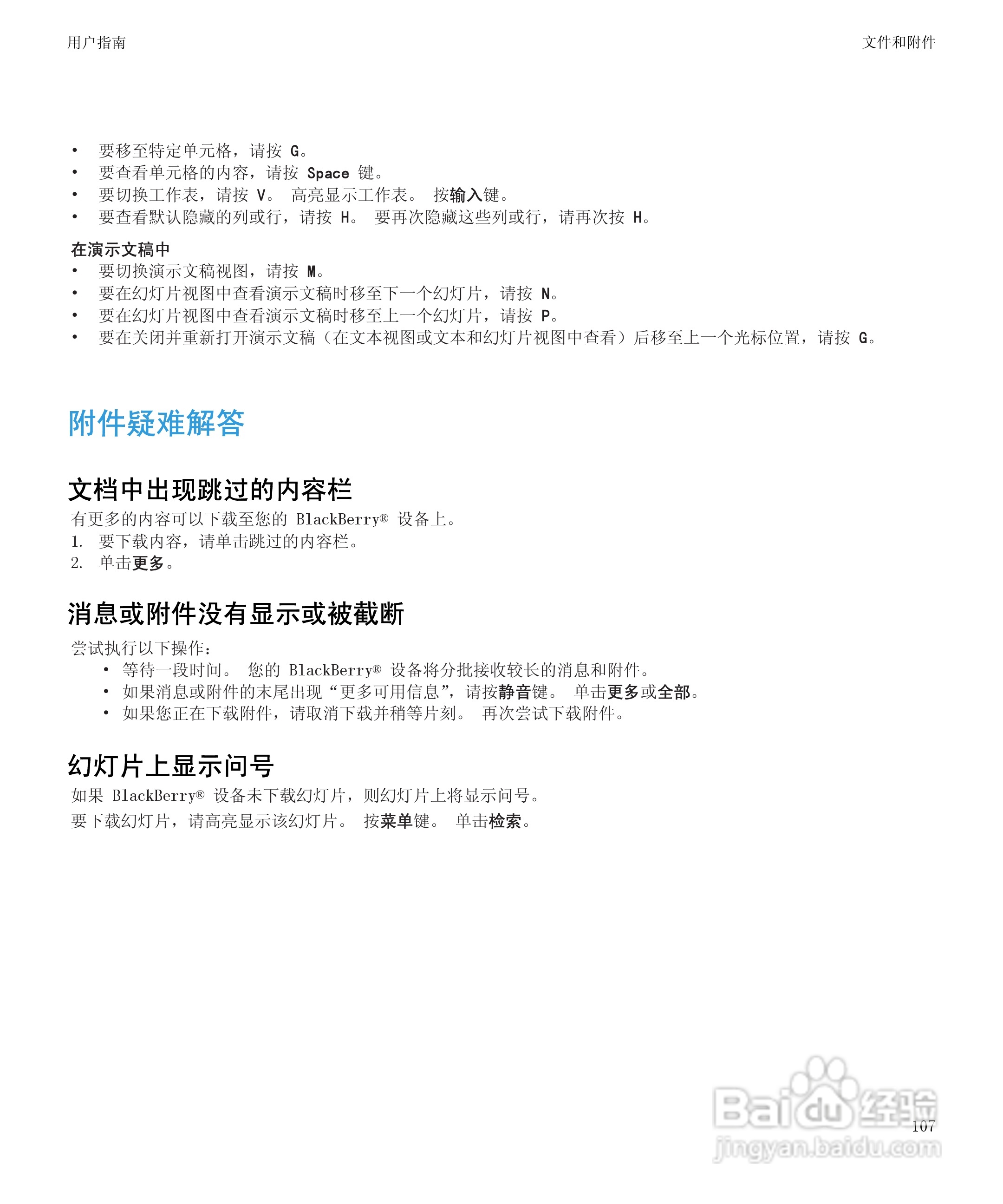 黑莓9700手机使用说明书:[11]