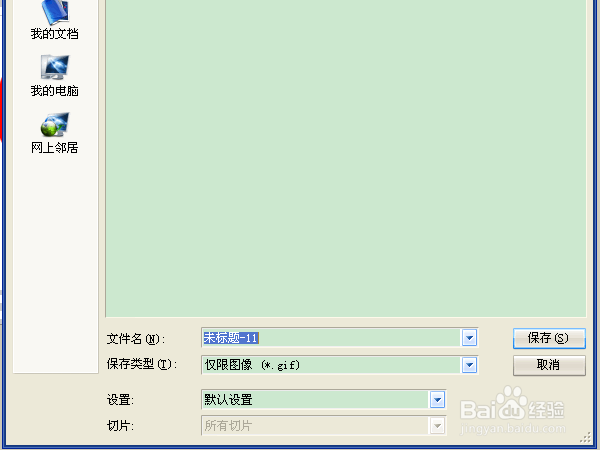 PS制作GIF动画心动图片