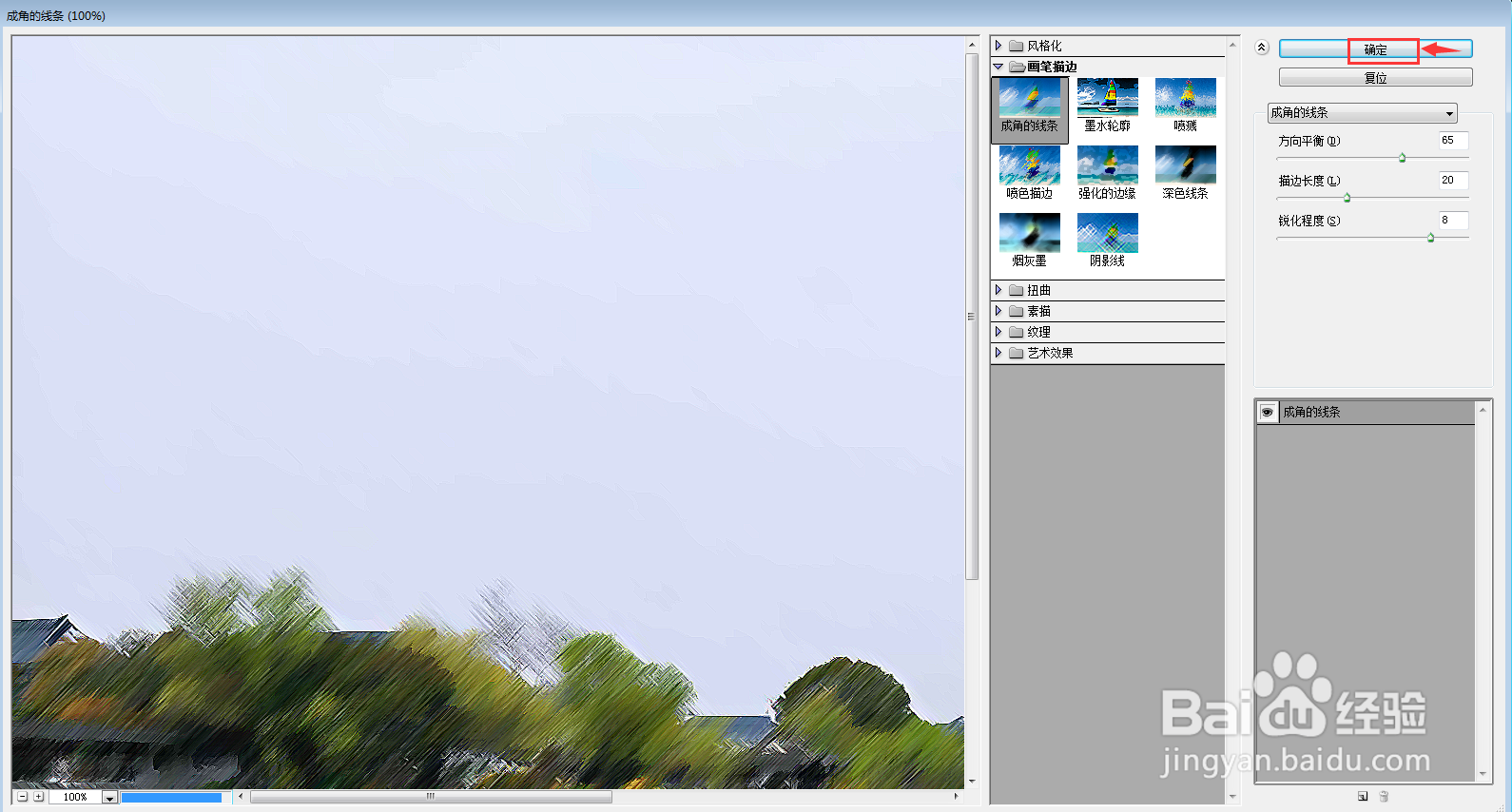 photoshop中给图片添加成角的线条滤镜