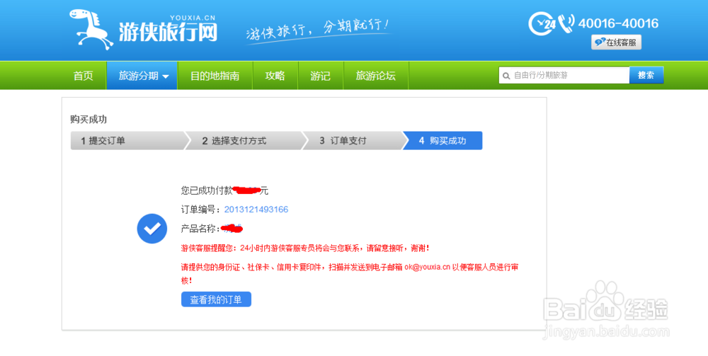 信用卡旅游分期使用帮助