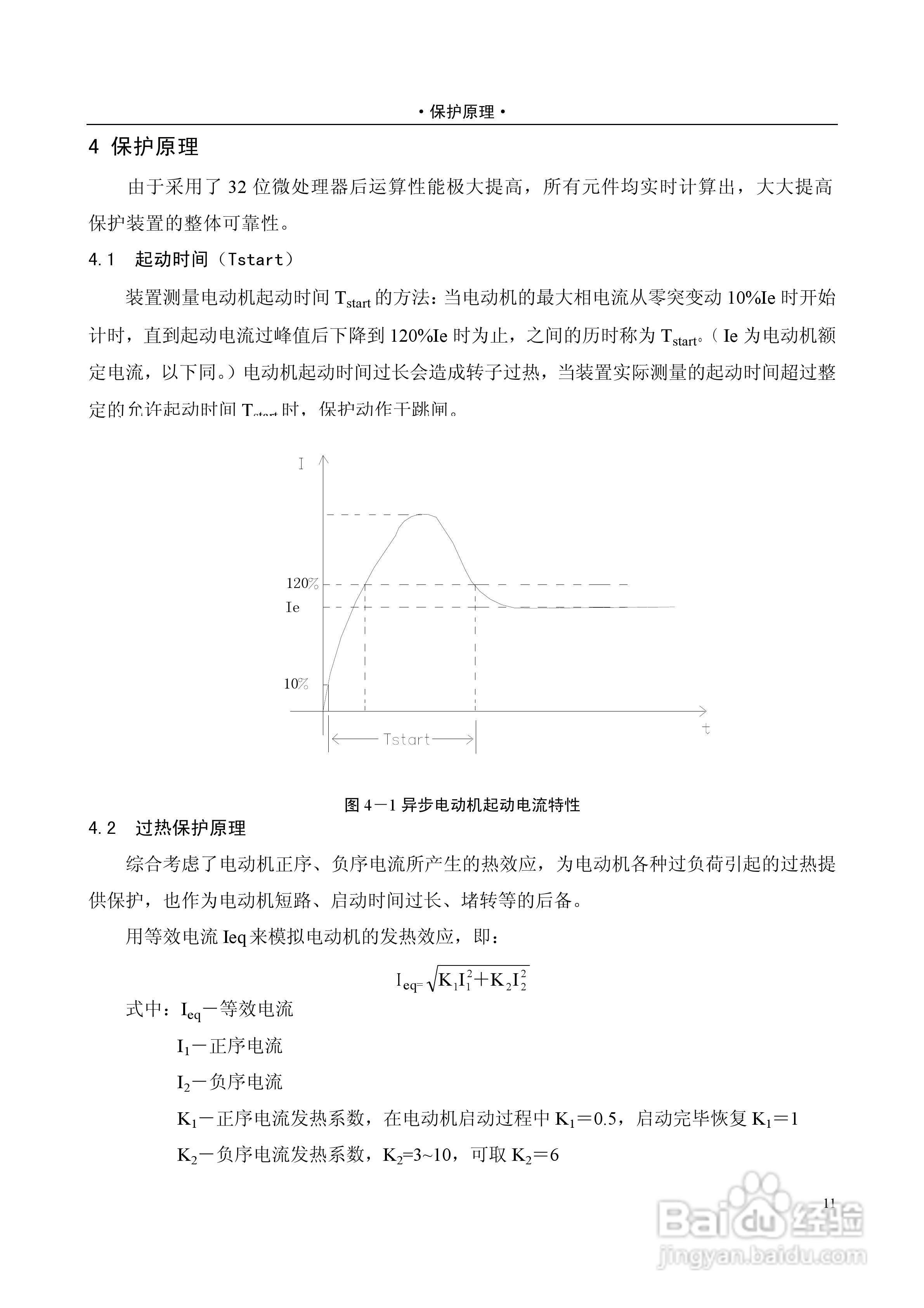 NSC820系列电动机保护装置技术说明书:[2]