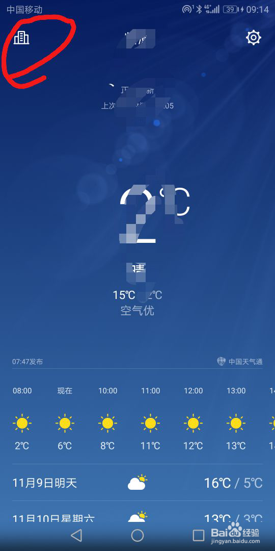 怎样切换手机天气地区