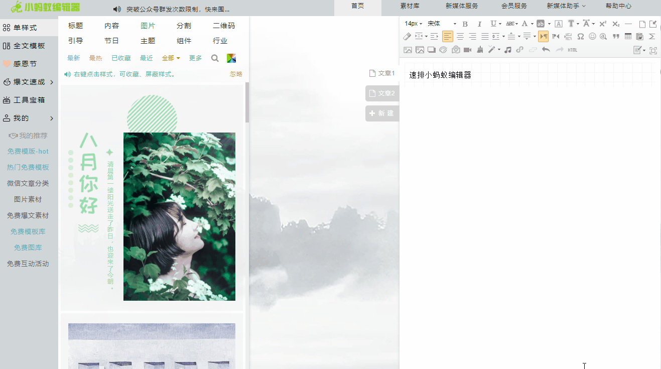 微信公众号发文章排版，如何在图片上添加文字？